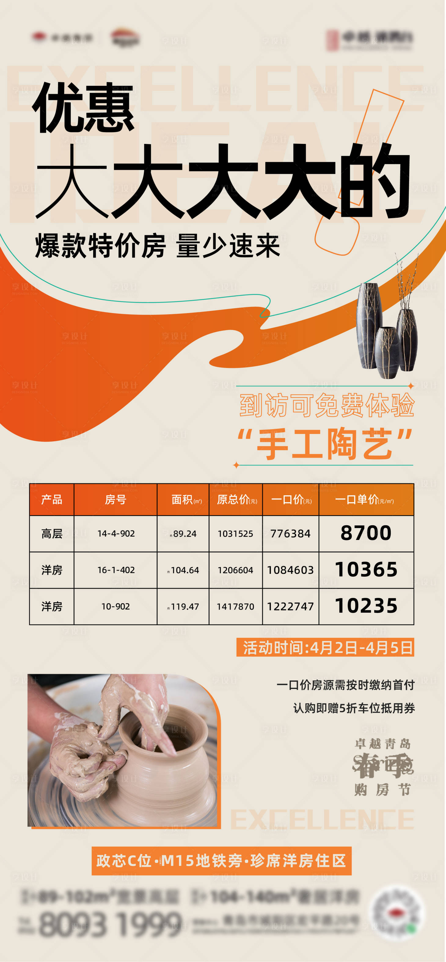 源文件下載【享設計】搜索編號：95240009307698716【特價房鉅惠活動海報】