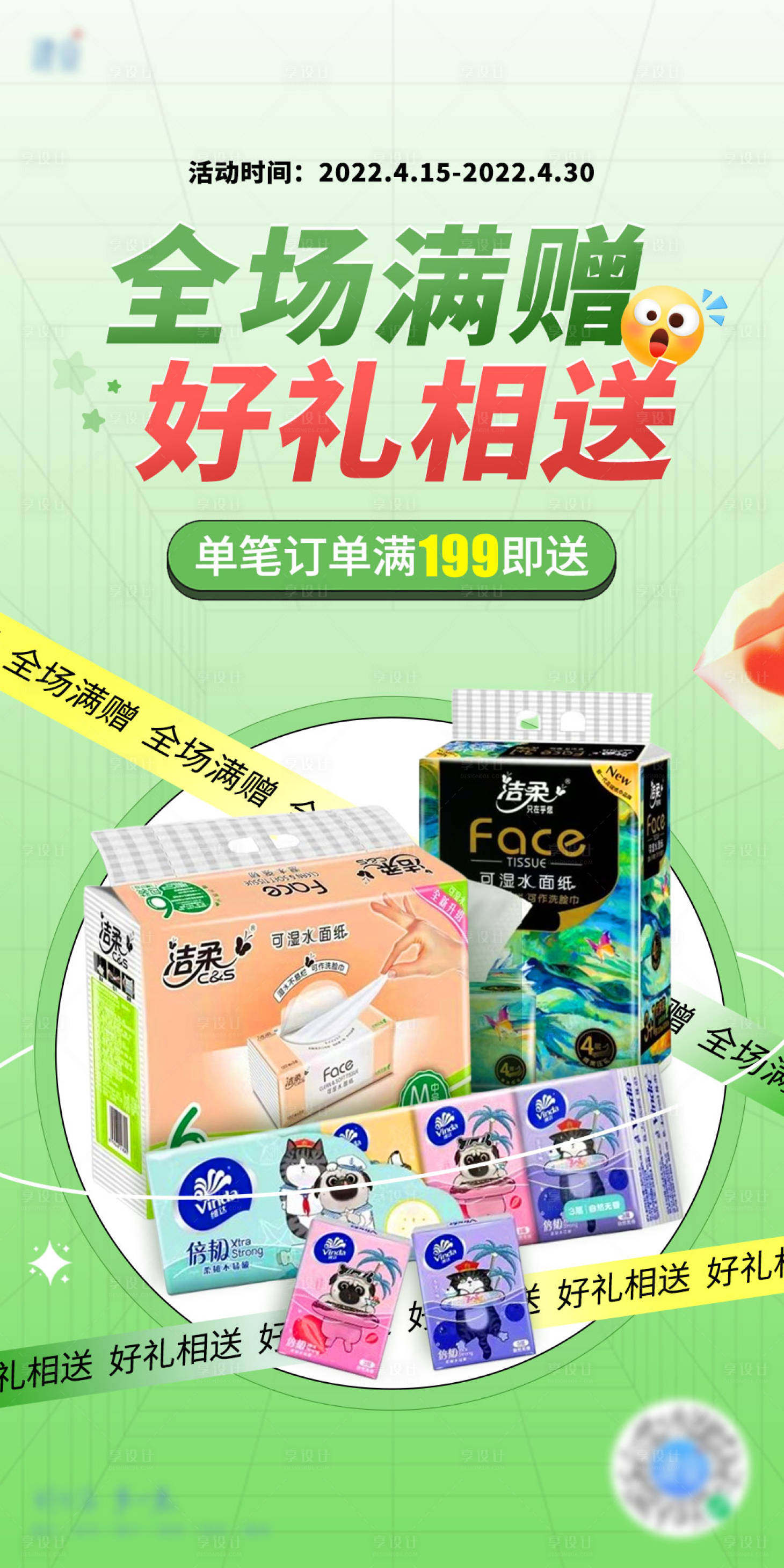 源文件下载【享设计】搜索编号：93380009569621634【电商促销海报】