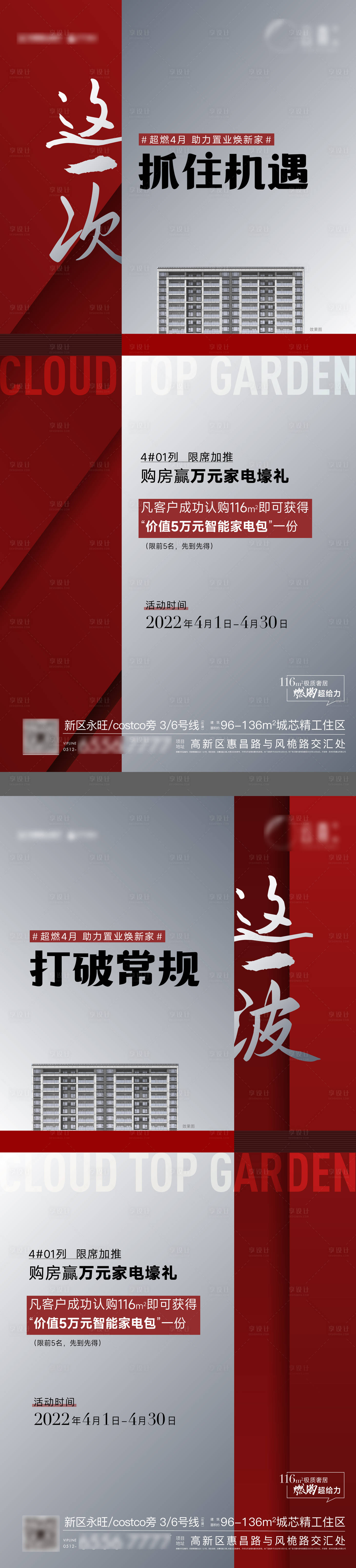 源文件下載【享設計】搜索編號：73770009410374154【地產熱銷海報】