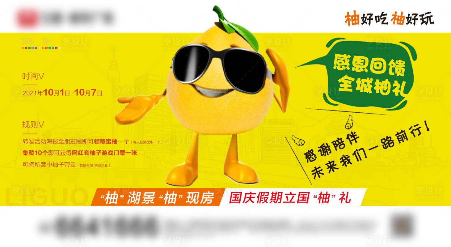 编号：20220401095015903【享设计】源文件下载-地产送柚子套圈活动海报