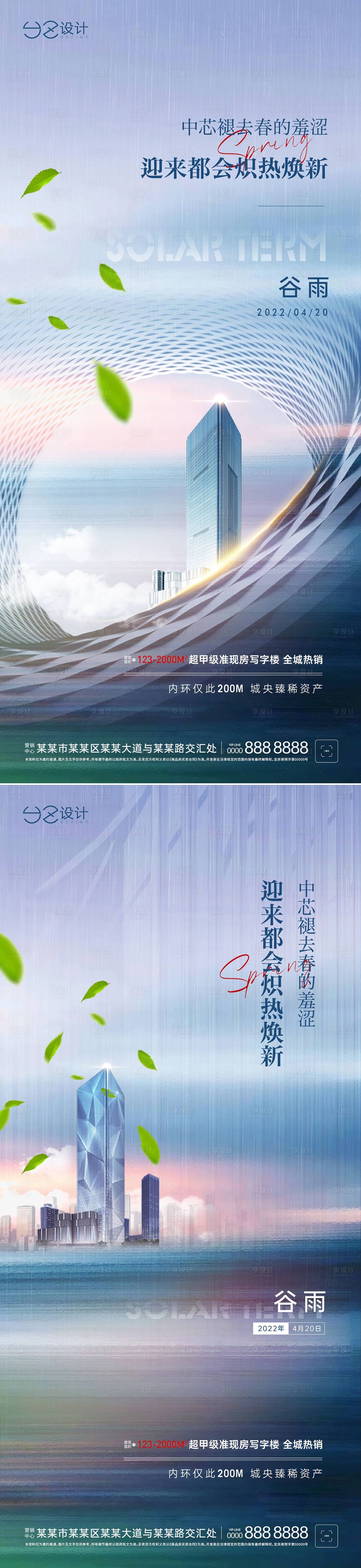 源文件下載【地產(chǎn)谷雨節(jié)氣刷屏】編號：21420009524142088