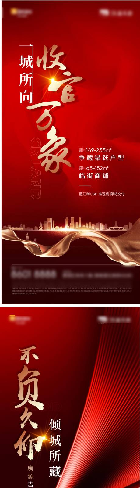 源文件下载【享设计】搜索编号：87540009259977353【收官热销海报】