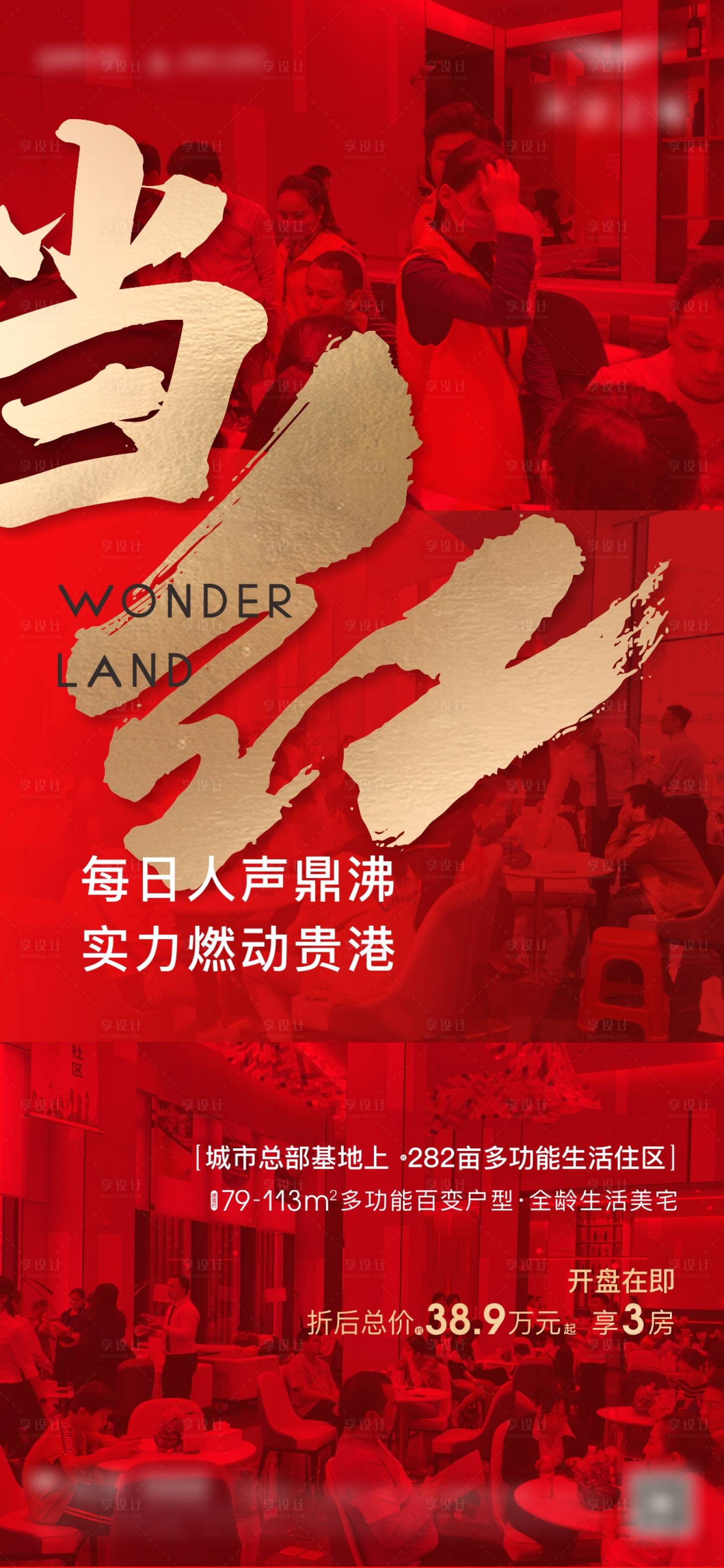 源文件下载【享设计】搜索编号：18590009500111914【热销海报】