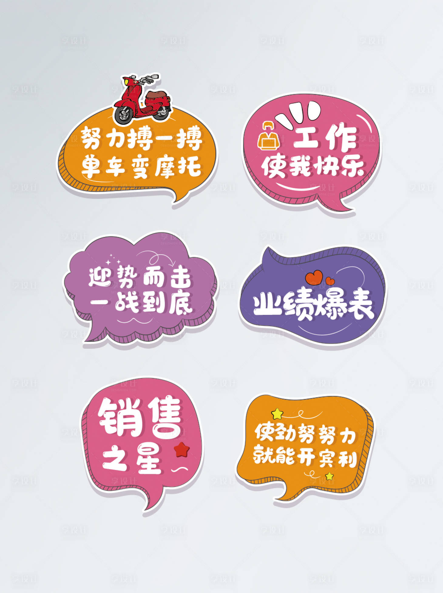 源文件下载【团队口号手举牌】编号：62230009498936873