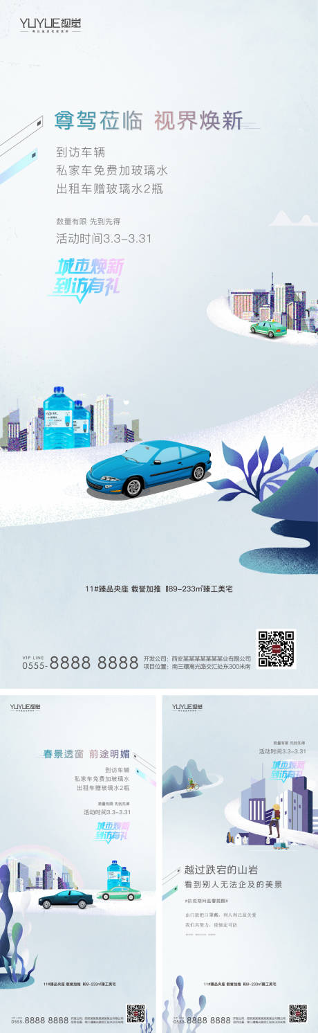 源文件下载【防疫汽车海报】编号：40020009248282695