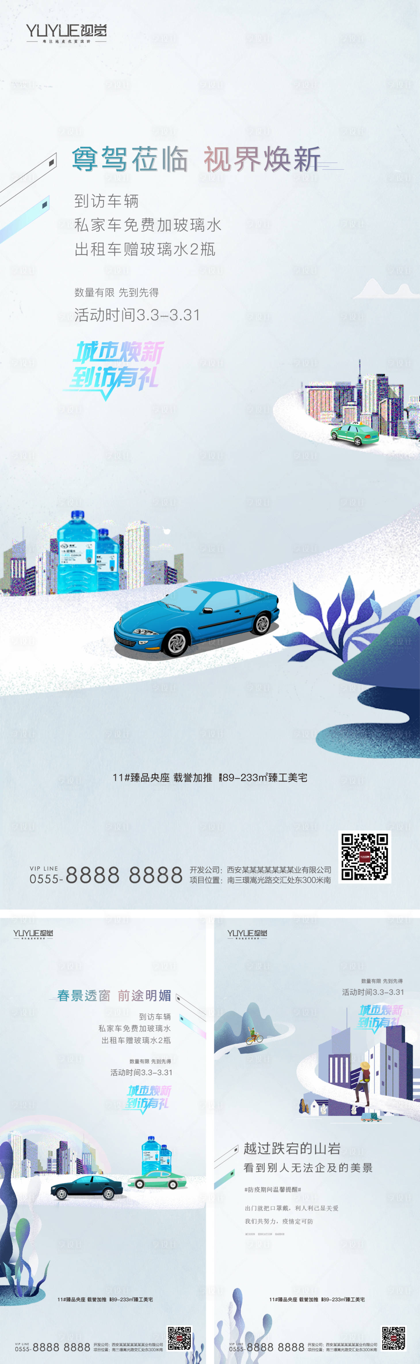 源文件下载【防疫汽车海报】编号：40020009248282695
