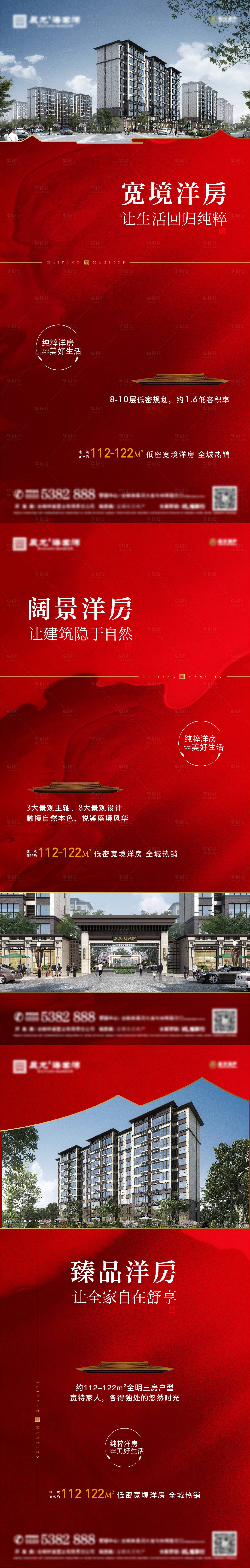 源文件下载【享设计】搜索编号：70330009665762382【洋房中式系列】