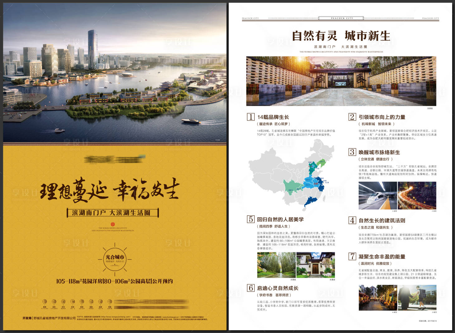 源文件下載【享設計】搜索編號：73810009328288770【高端中式地產DM宣傳單頁】