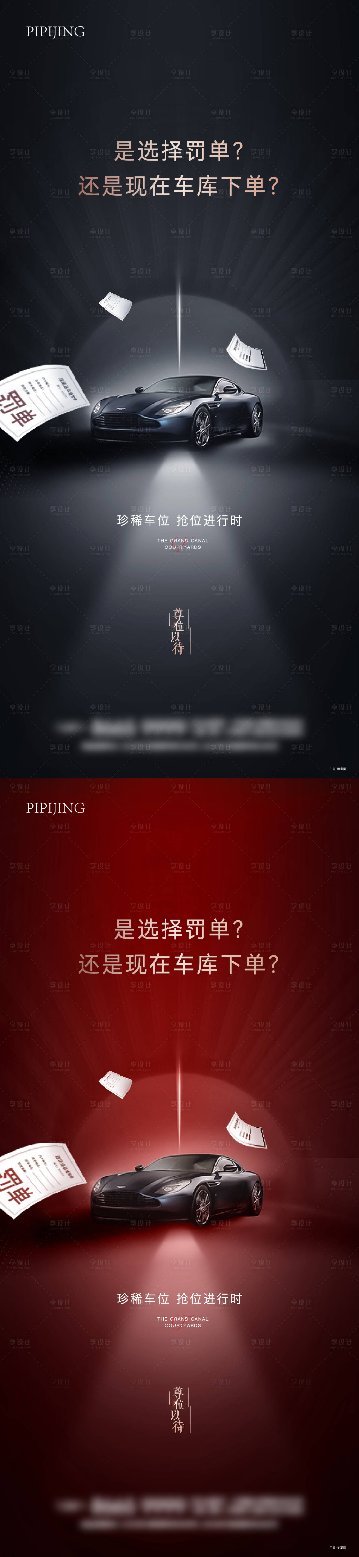 源文件下載【享設計】搜索編號：70610009609109752【地產車位價值點系列海報】