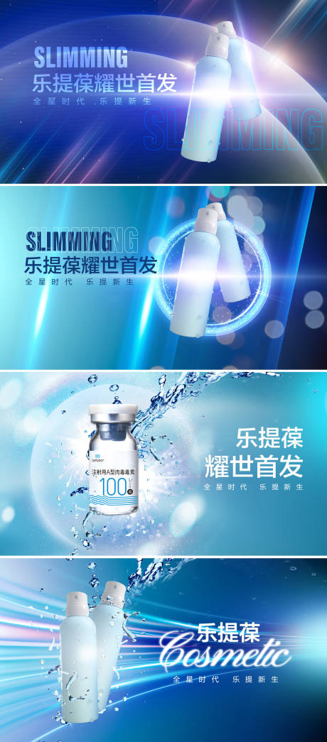 源文件下載【醫美護膚品背景板】編號：98700009406773155