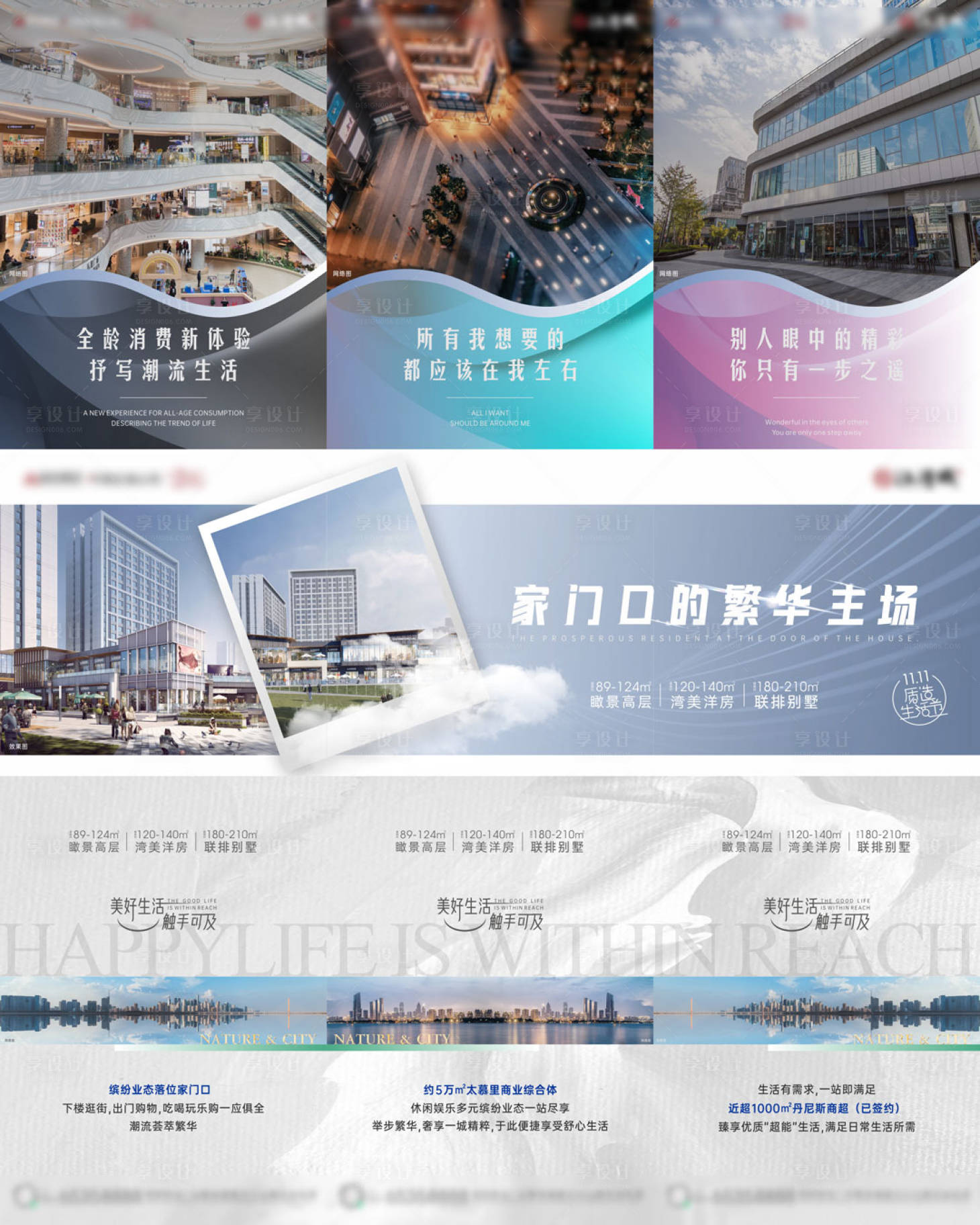 源文件下載【享設計】搜索編號：37220009673093479【地產商業三宮格】