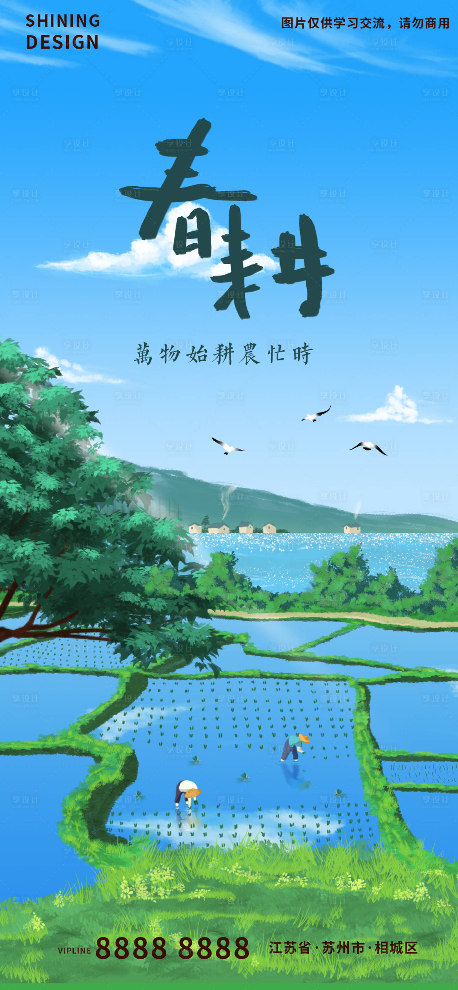 源文件下載【享設計】搜索編號：37510009353923864【春耕海報】