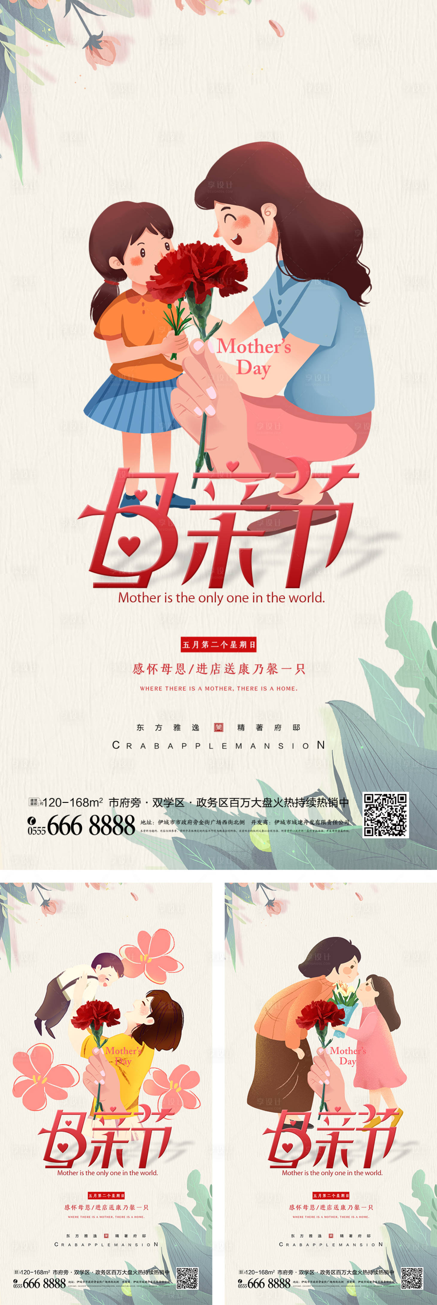 源文件下载【母亲节海报】编号：10280009266844546