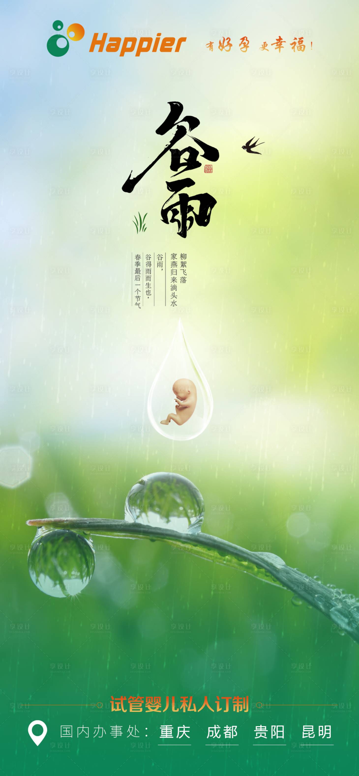 源文件下载【享设计】搜索编号：44410009501908991【谷雨节气海报】