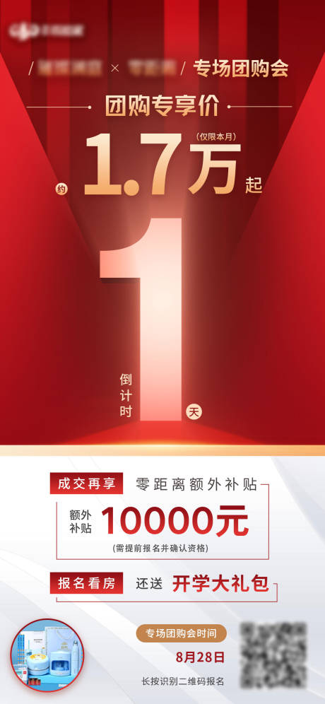 源文件下载【地产团购会活动单图】编号：37710009556212940