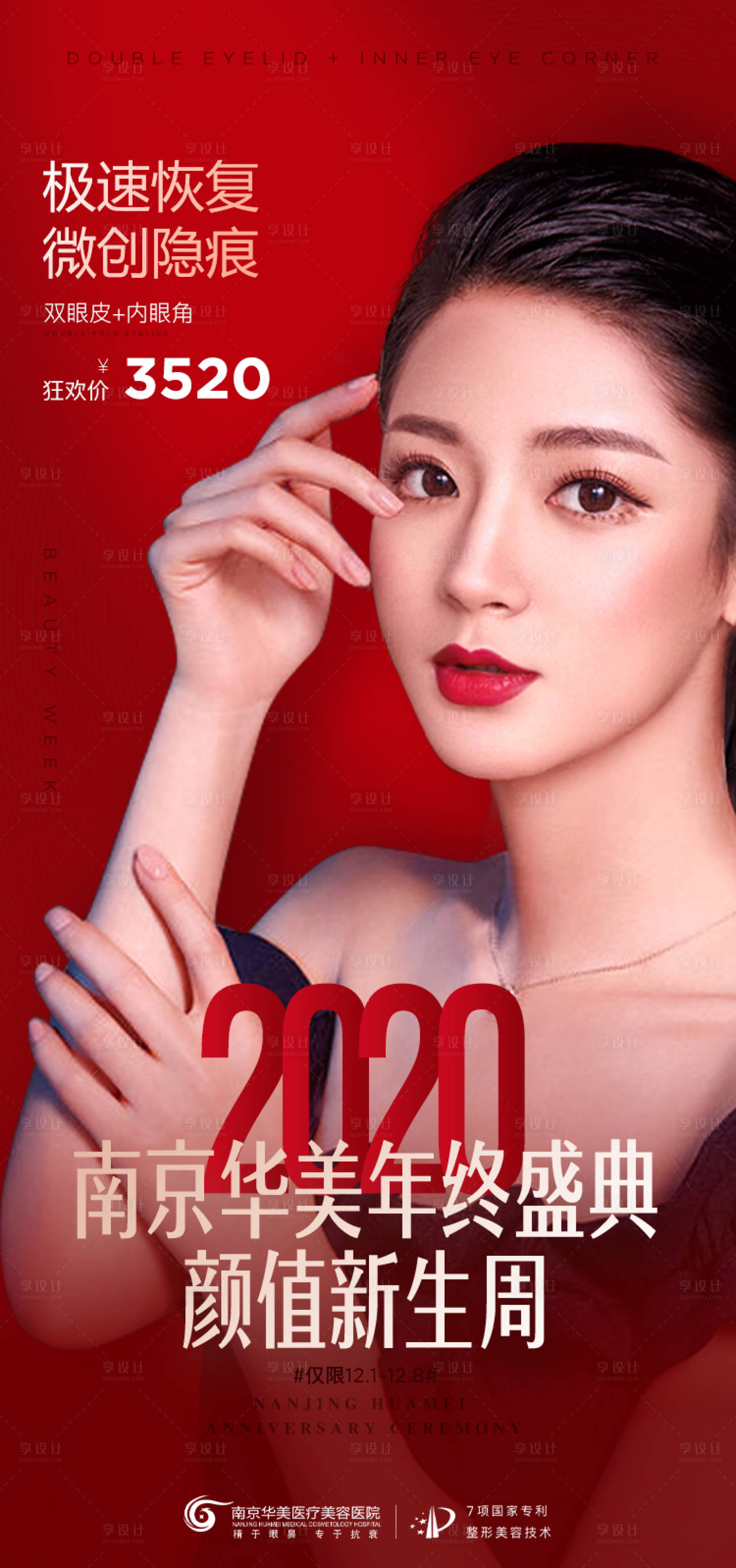源文件下载【医美整形海报】编号：63050009630274659
