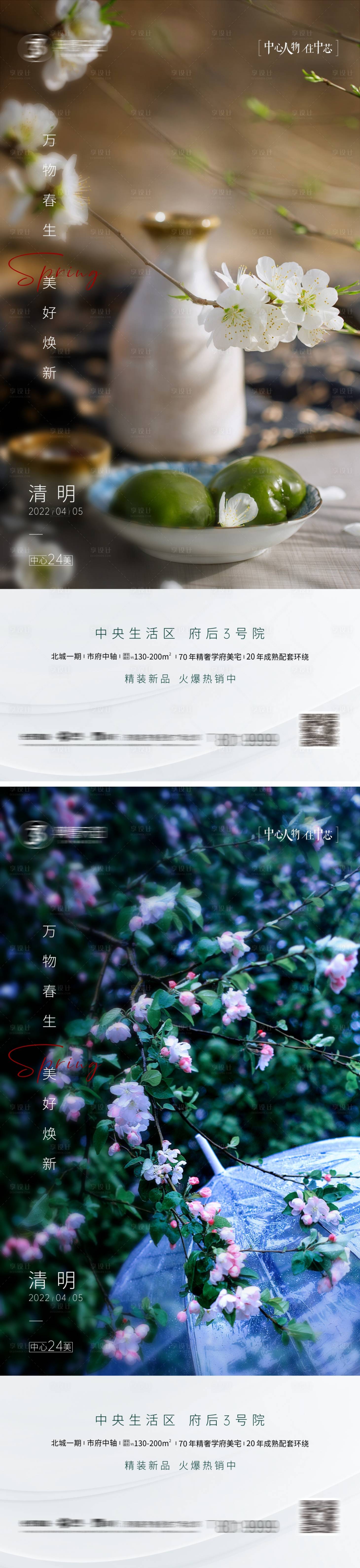 源文件下载【享设计】搜索编号：83550009572422886【清明节气海报】