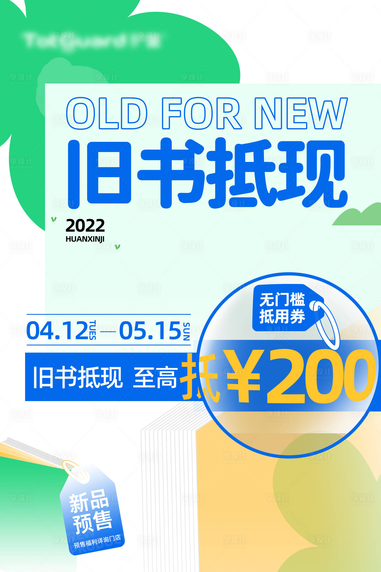 源文件下载【春季抵扣活动】编号：42310009242269093