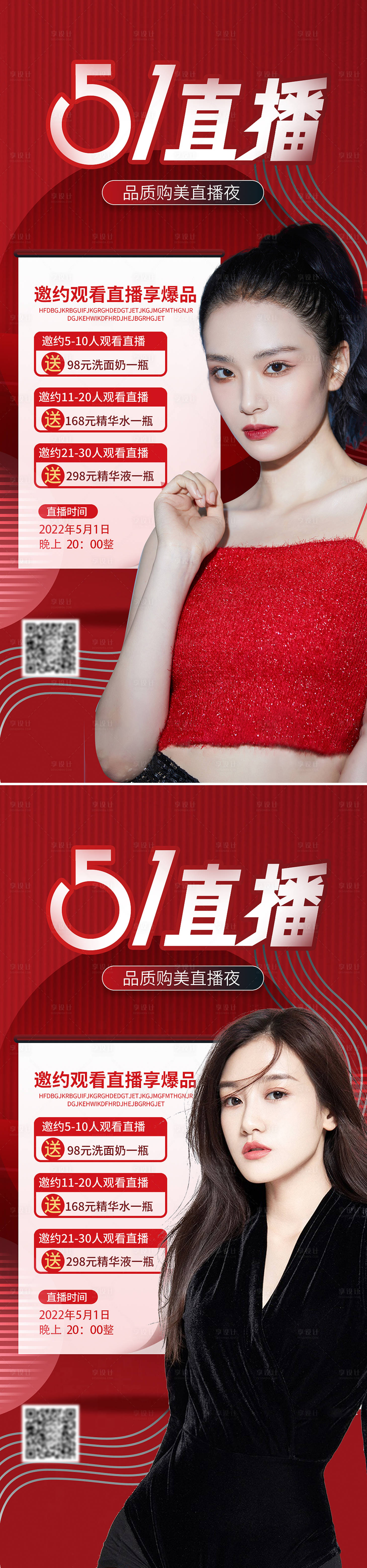 源文件下載【享設計】搜索編號：41730009277089429【五一勞動節直播預告海報】