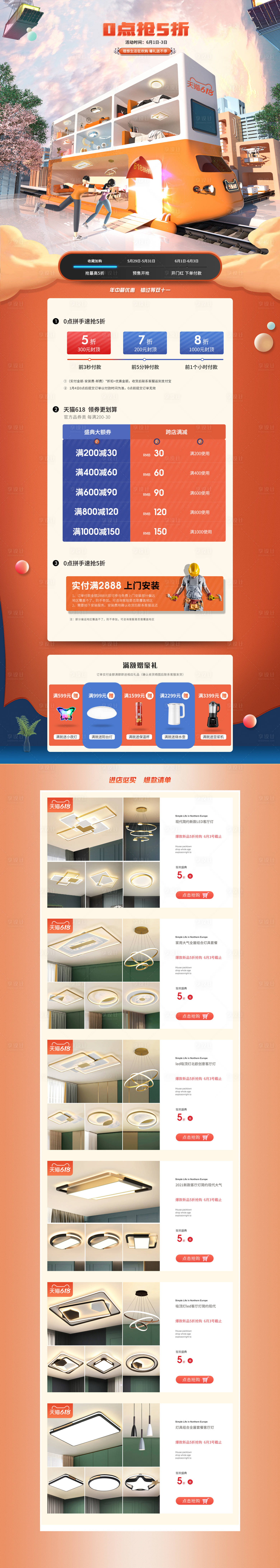 源文件下载【灯饰电商首页】编号：81850009490969575