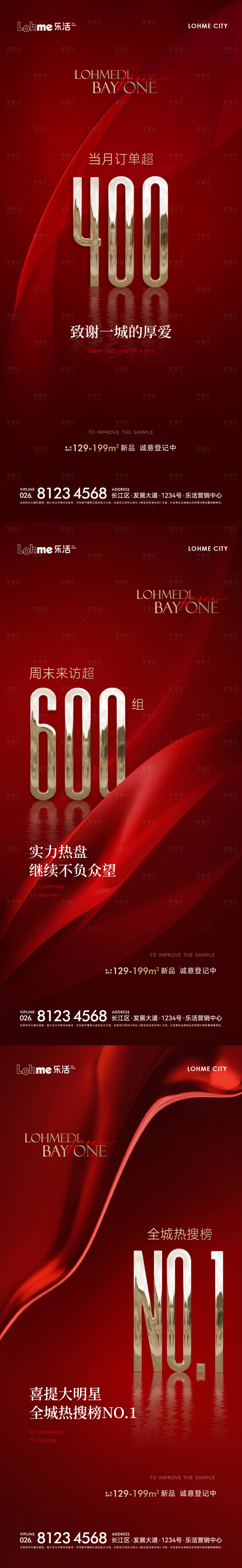 源文件下载【房地产热销红稿系列海报】编号：44090009508555369