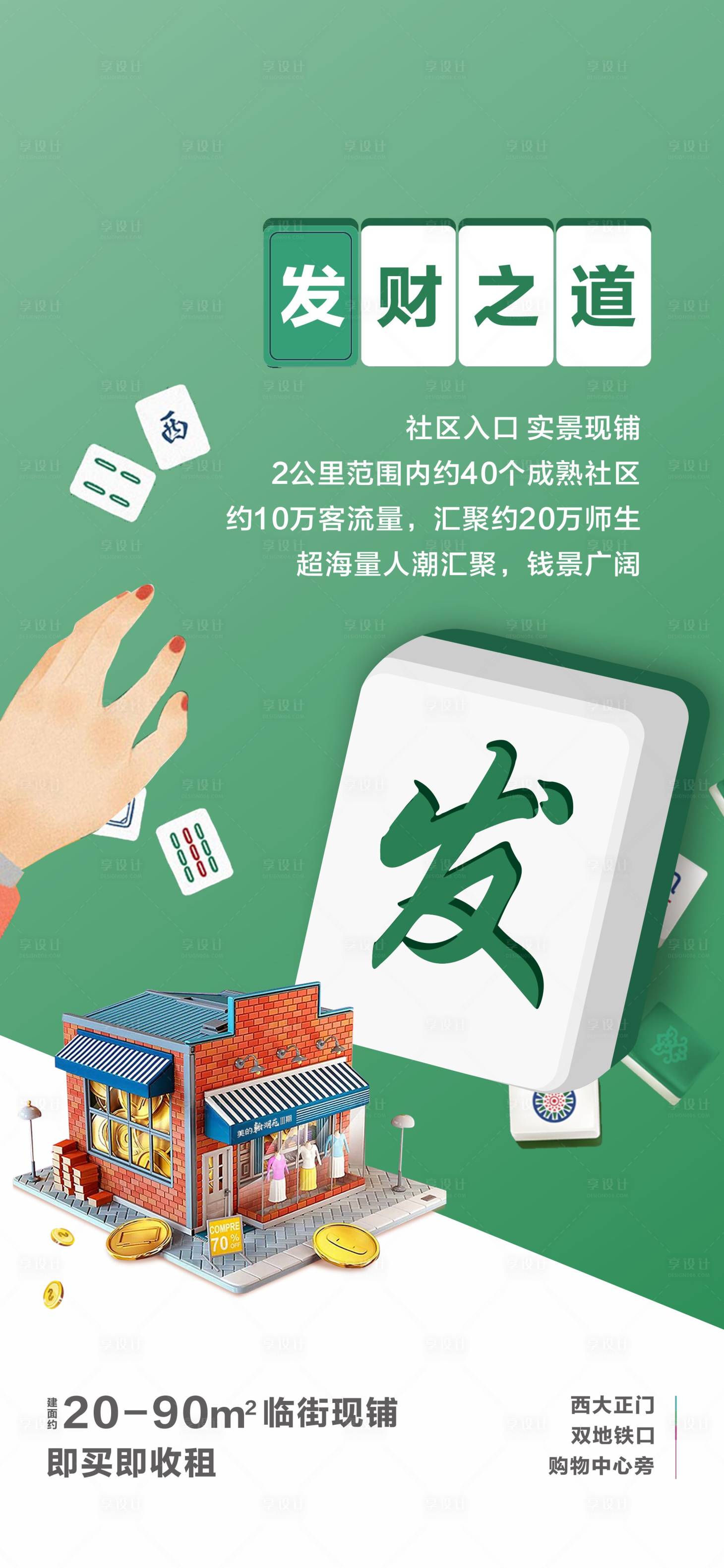 源文件下載【享設計】搜索編號：69920009422056787【地產創意海報】