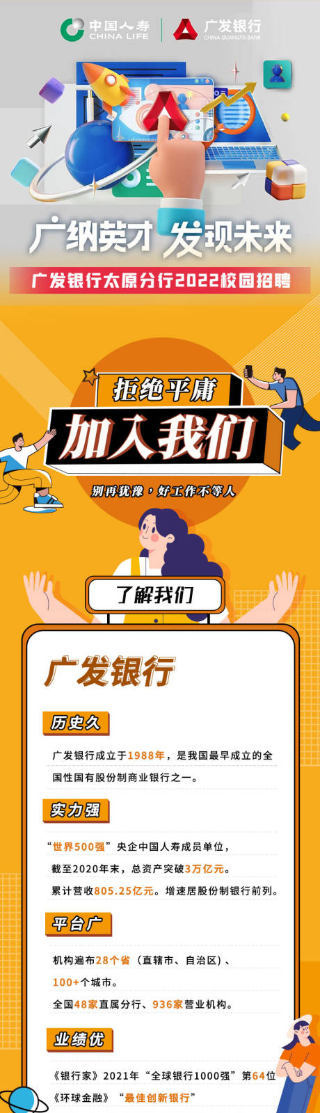 源文件下载【校园招聘长图】编号：41650009729733377