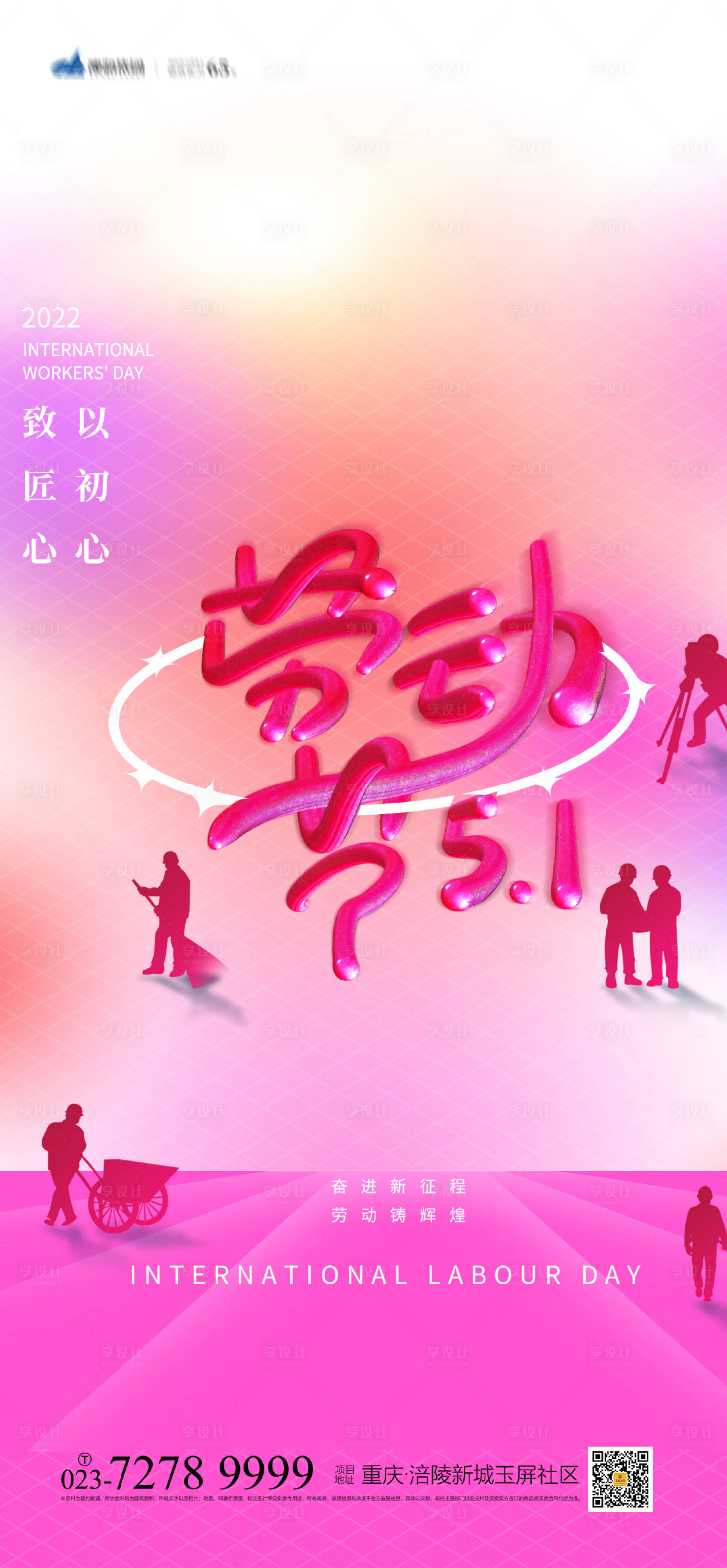 源文件下载【劳动节海报】编号：73690009720224691