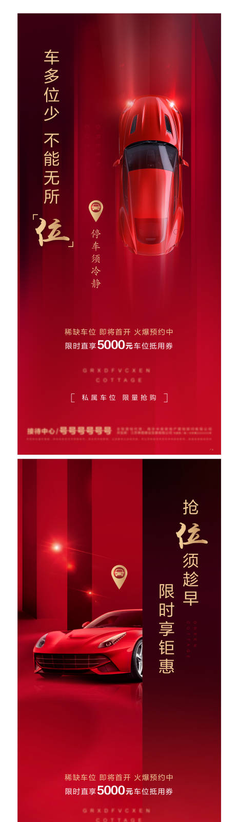 源文件下载【车位飞机稿】编号：87530009429882196