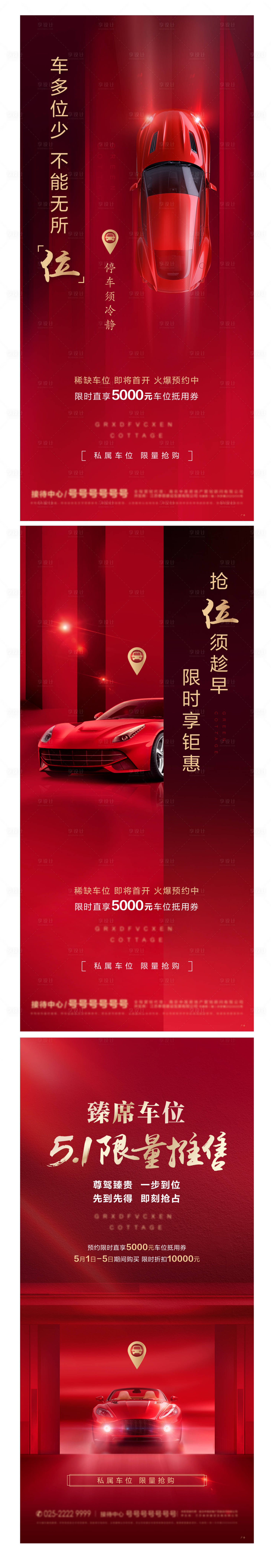 源文件下载【车位飞机稿】编号：87530009429882196