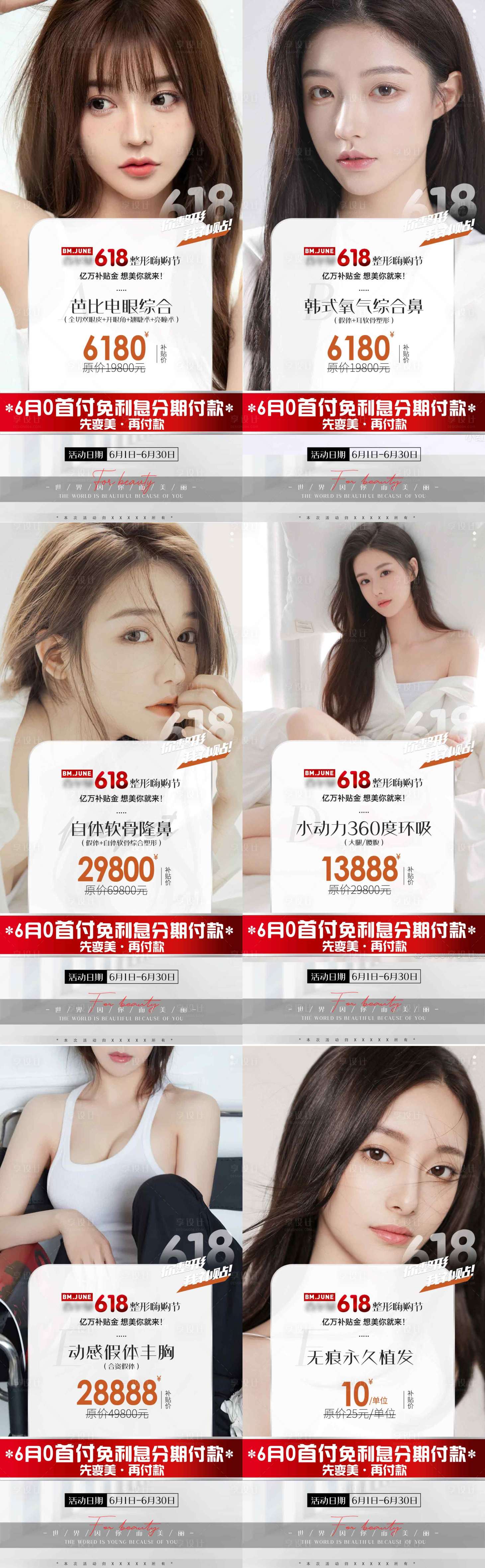源文件下载【享设计】搜索编号：11550009500305752【医美618促销海报】