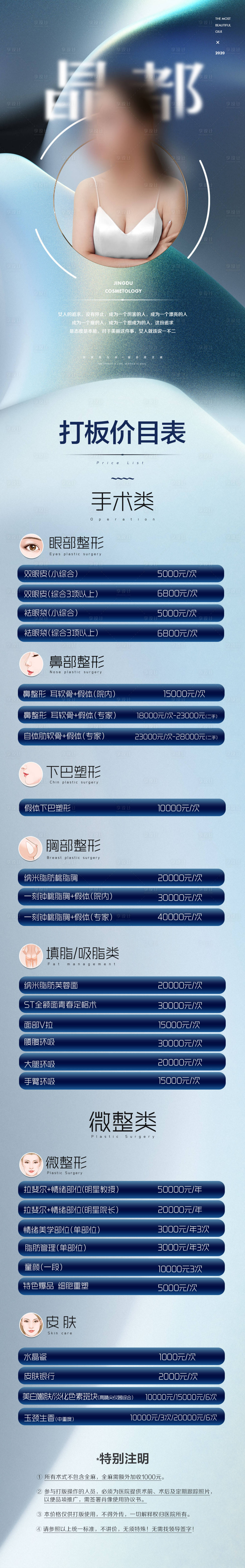 源文件下载【享设计】搜索编号：48440009423827258【医美蓝色颗粒质感高级价目表长图线上海】