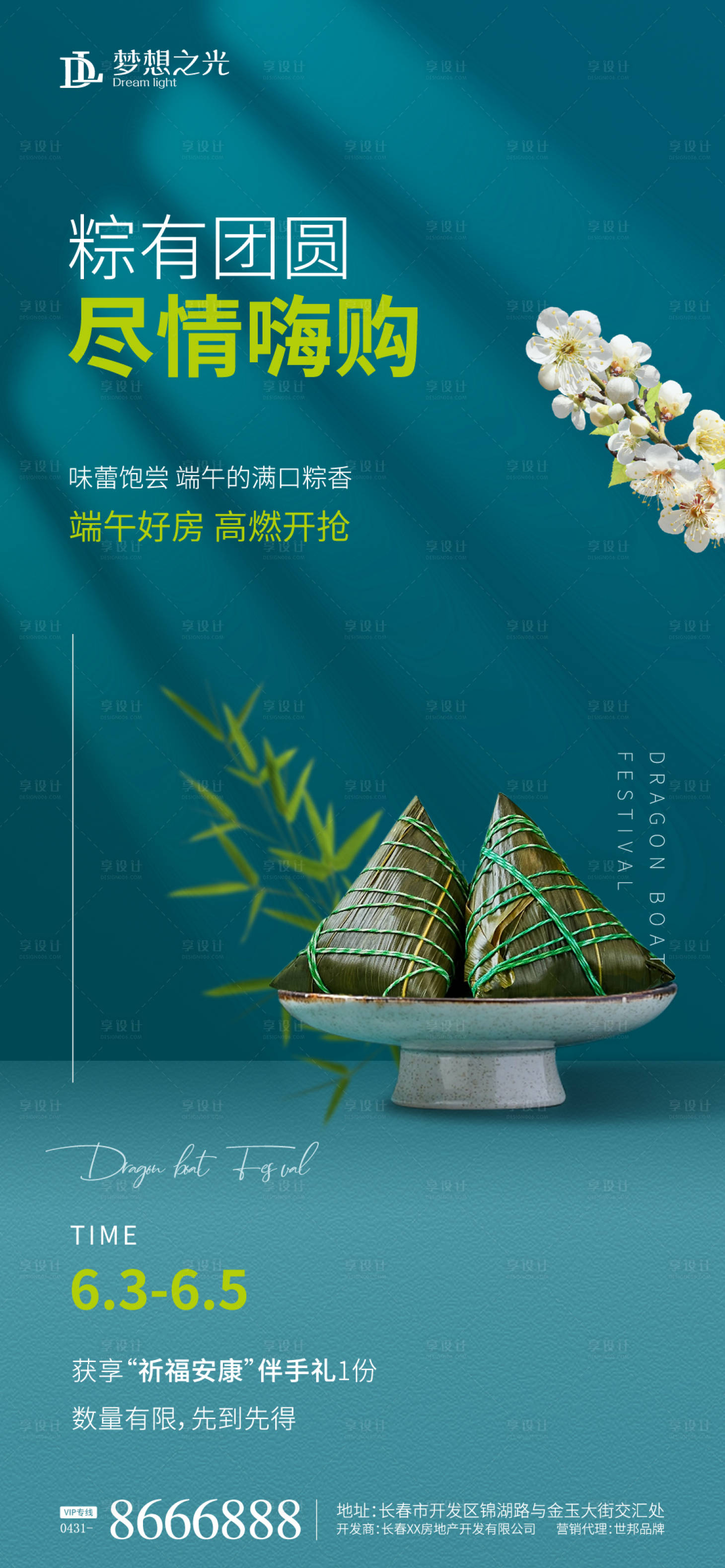 源文件下载【端午节海报】编号：58190009557546434
