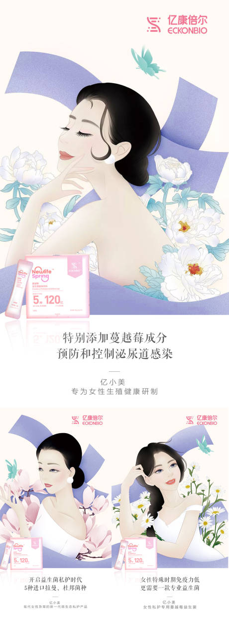 源文件下载【女性插画益生菌微商私护海报】编号：28020009513538229