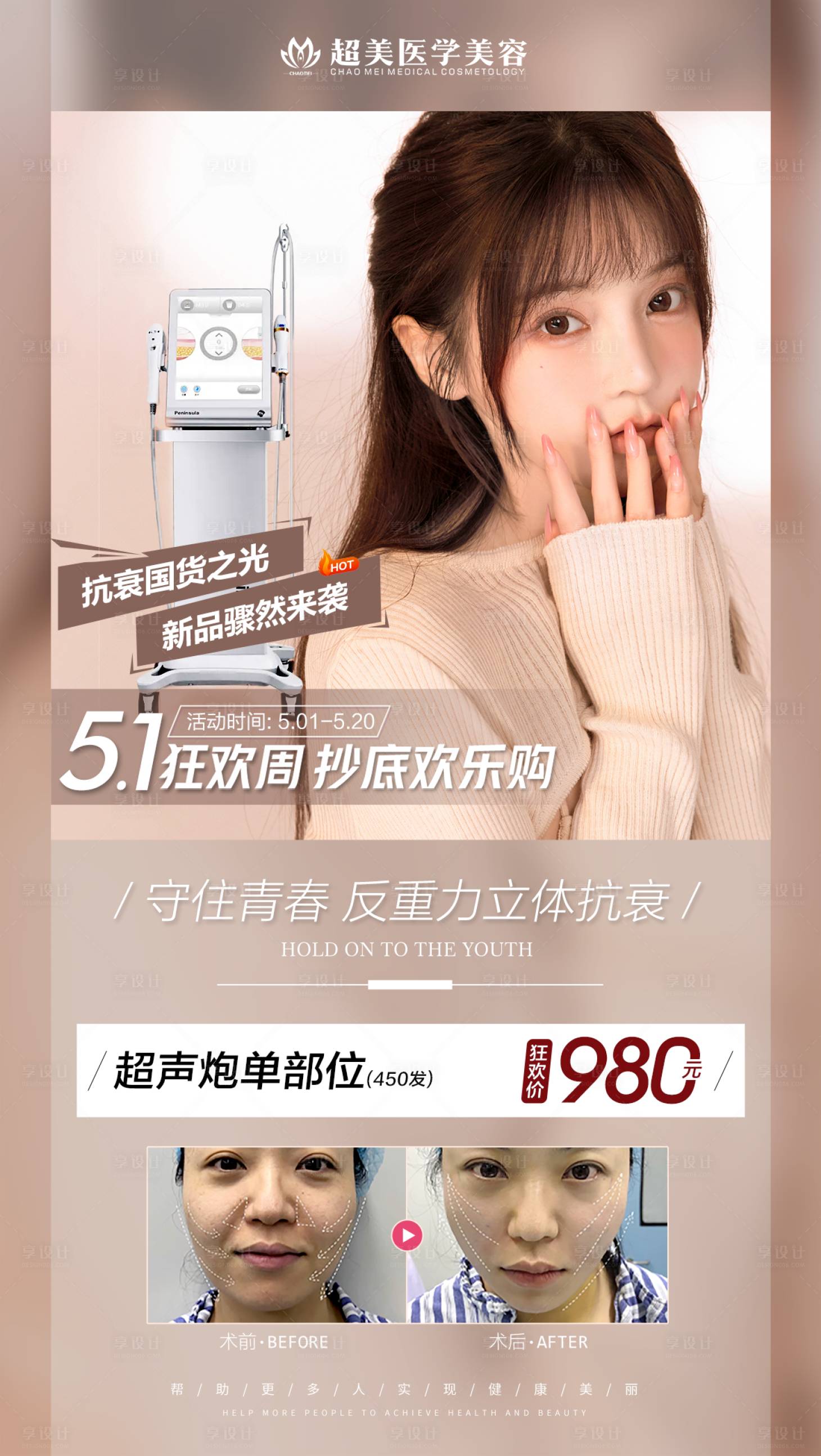 源文件下載【51超聲炮活動】編號：72660009667577896
