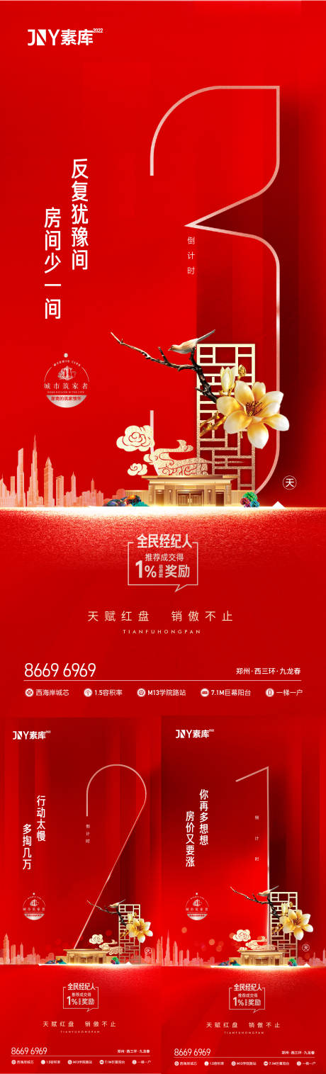 源文件下载【开盘倒计时海报】编号：19960009456501270
