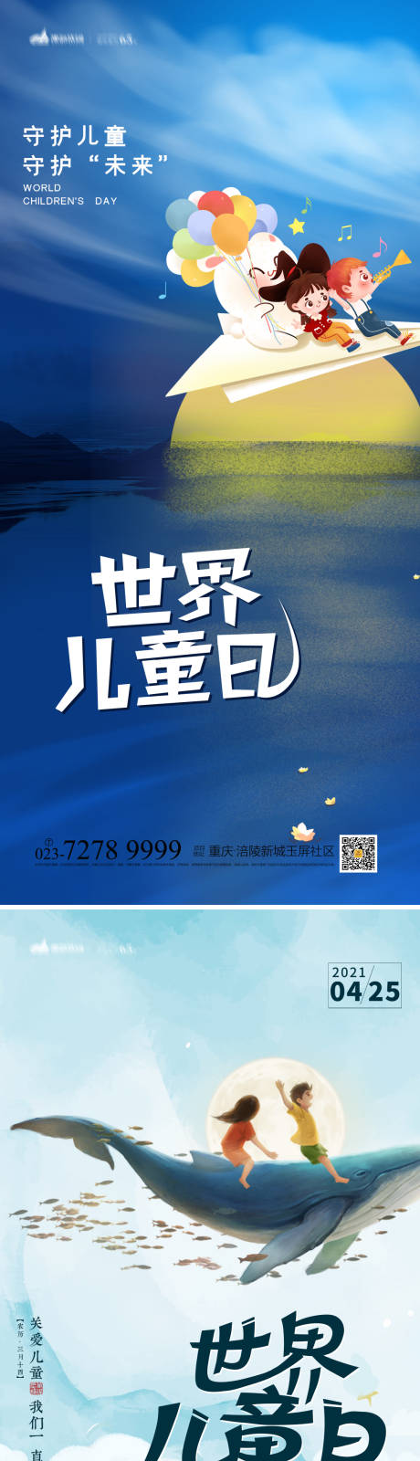 世界儿童日系列海报