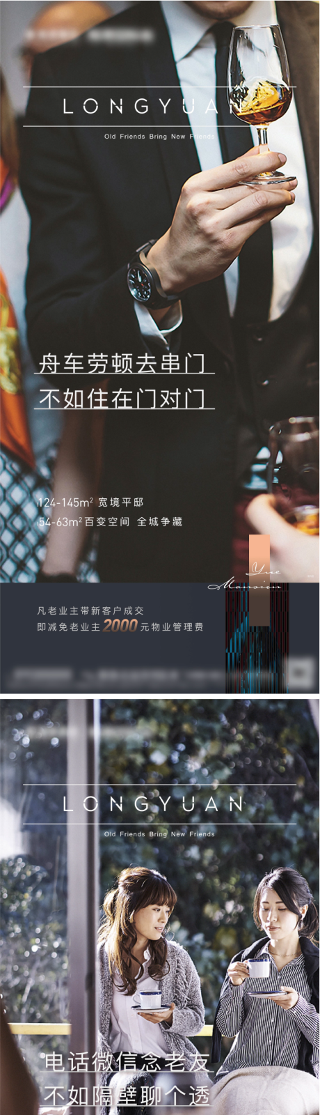 源文件下載【房地產老帶新刷屏海報】編號：34940009485338385