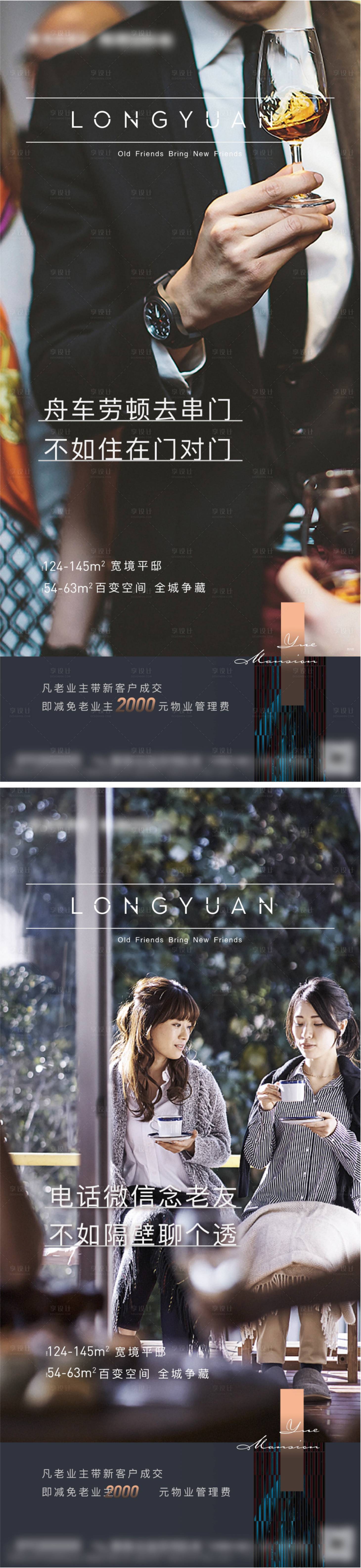 源文件下载【享设计】搜索编号：34940009485338385【房地产老带新刷屏海报】