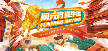 源文件下载【元宵节banner】编号：30260009554395149