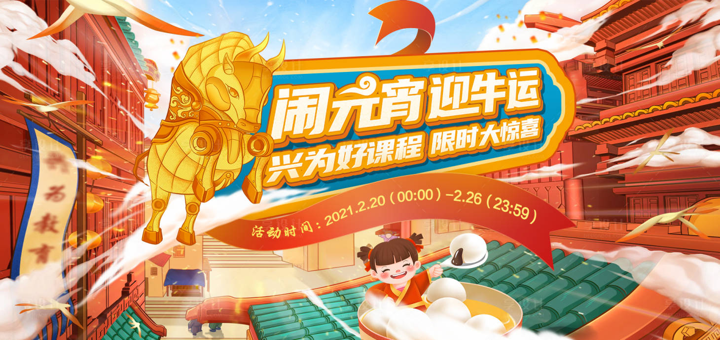 源文件下載【享設計】搜索編號：30260009554395149【元宵節banner】