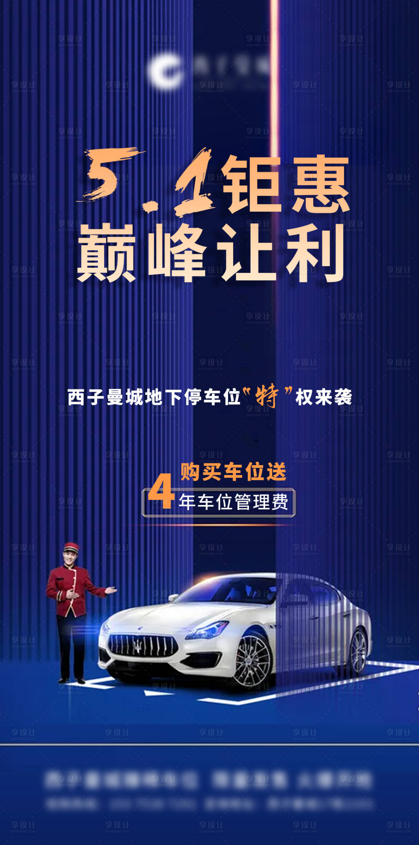 源文件下载【享设计】搜索编号：97620009357091785【地产车位海报】
