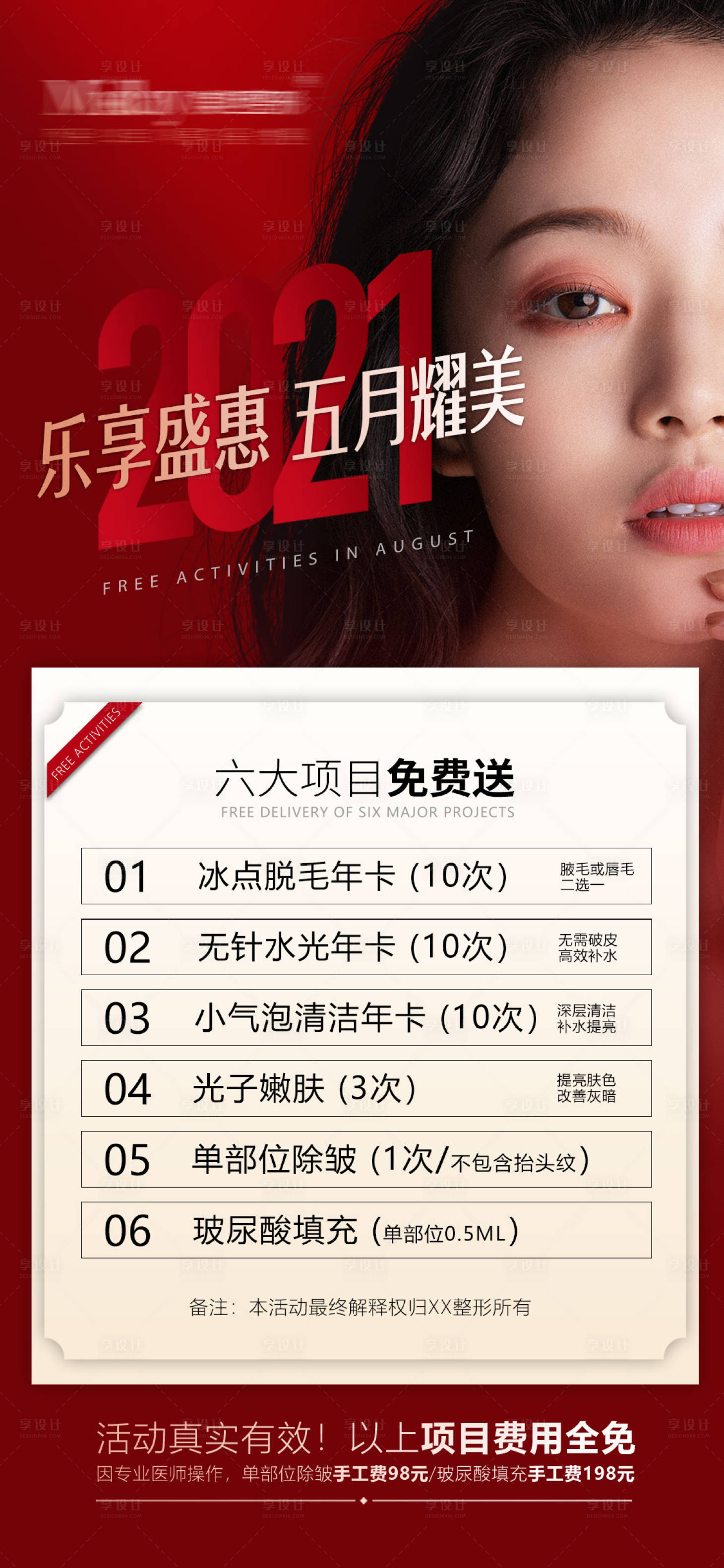 源文件下載【享設(shè)計(jì)】搜索編號(hào)：86790009610582592【醫(yī)美五月活動(dòng)朋友圈】