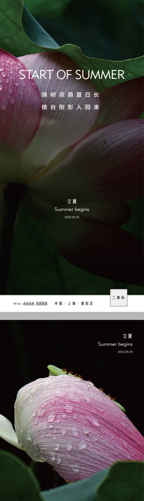 源文件下載【享設(shè)計(jì)】搜索編號(hào)：37820009563089682【立夏節(jié)氣系列海報(bào)】