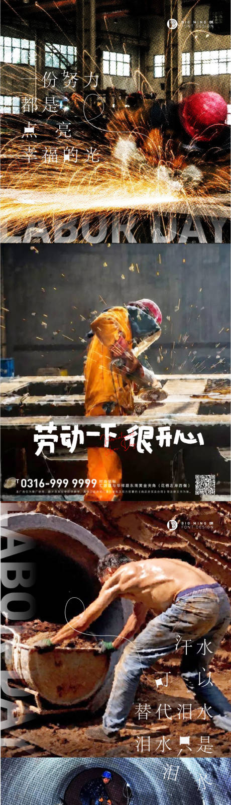 五一劳动节人物系列海报-源文件【享设计】