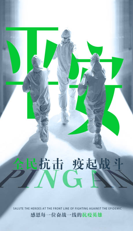 源文件下载【享设计】搜索编号：54870009388385886【抗疫宣传海报】
