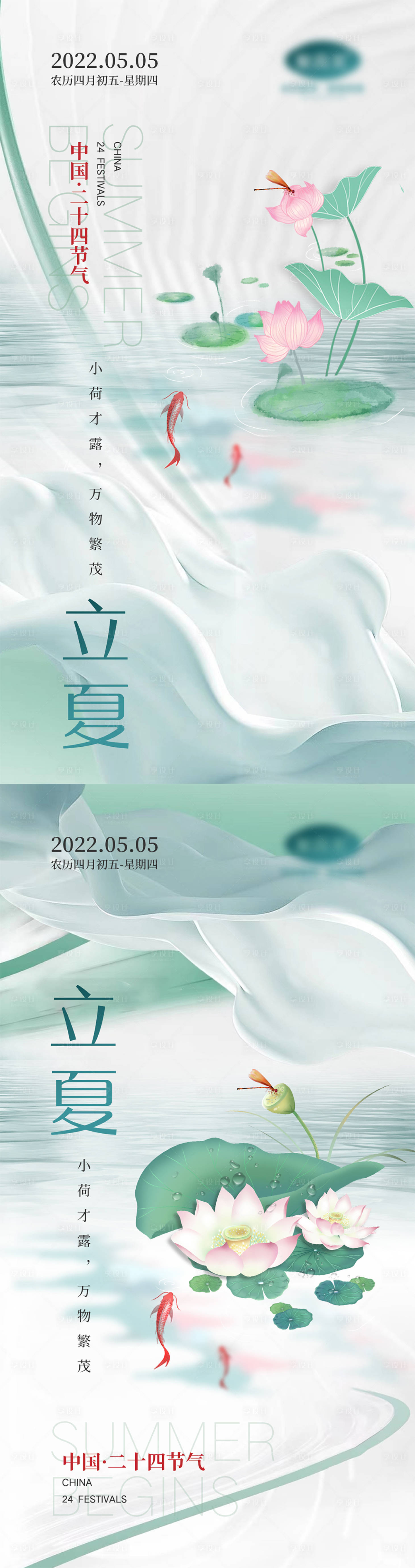 源文件下載【享設計】搜索編號：31240009424327686【二十四節氣立夏系列海報】