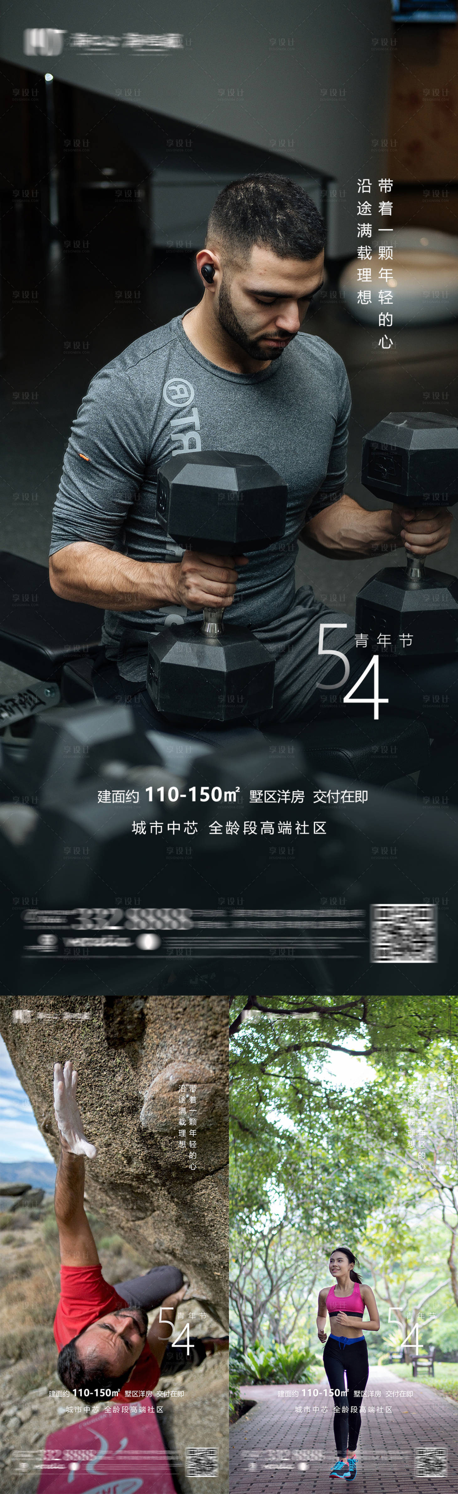 源文件下載【享設計】搜索編號：31310009694963554【54青年節海報】