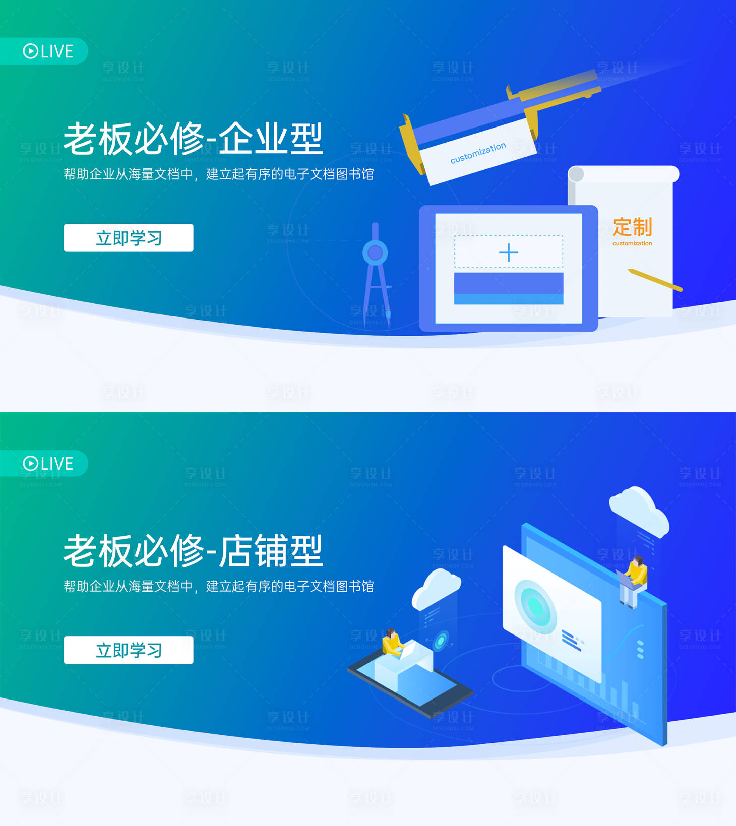 源文件下载【享设计】搜索编号：19440009740599142【线上教育培训封面 】