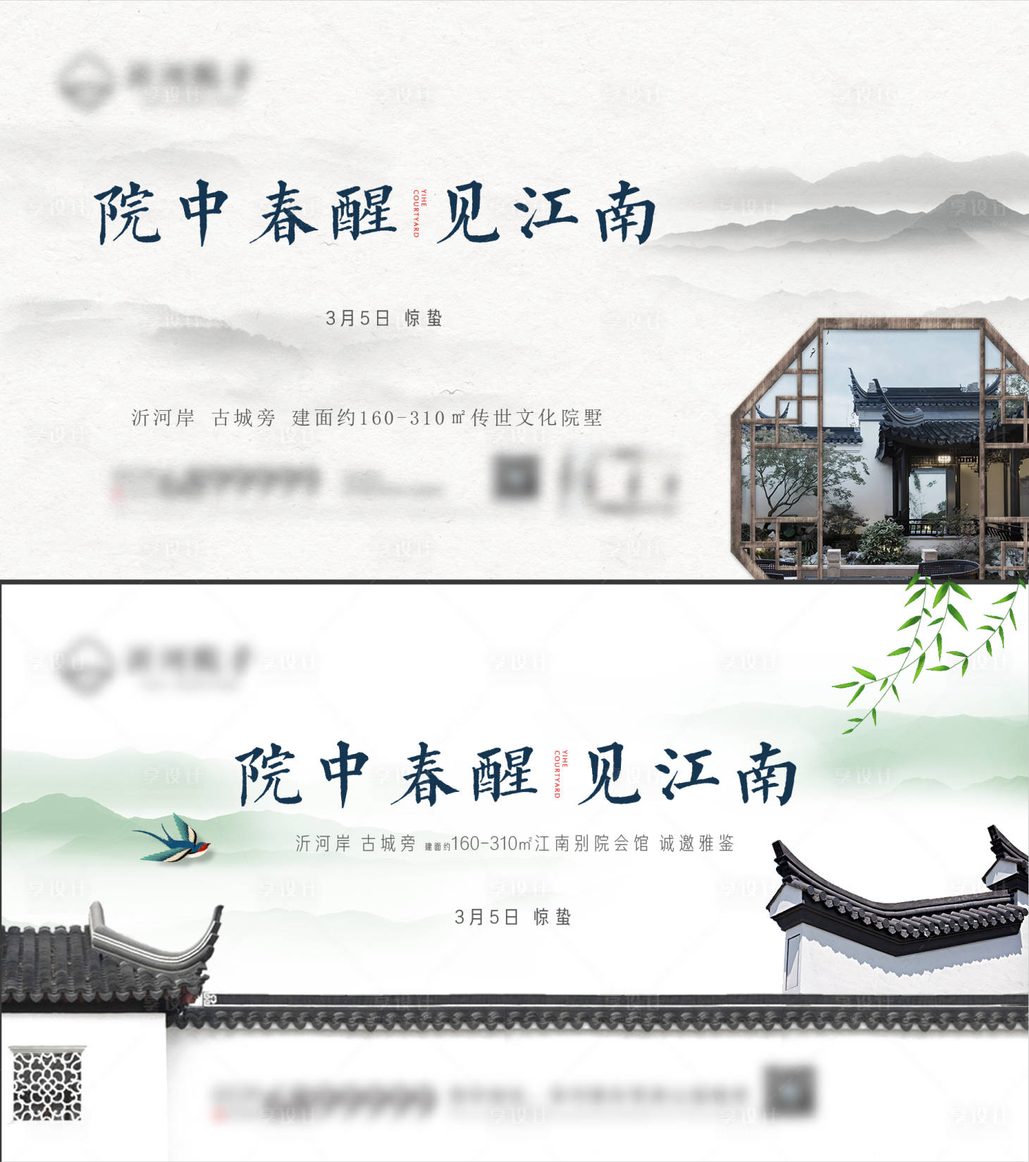 源文件下載【享設計】搜索編號：16580009381017219【地產中式驚蟄海報】